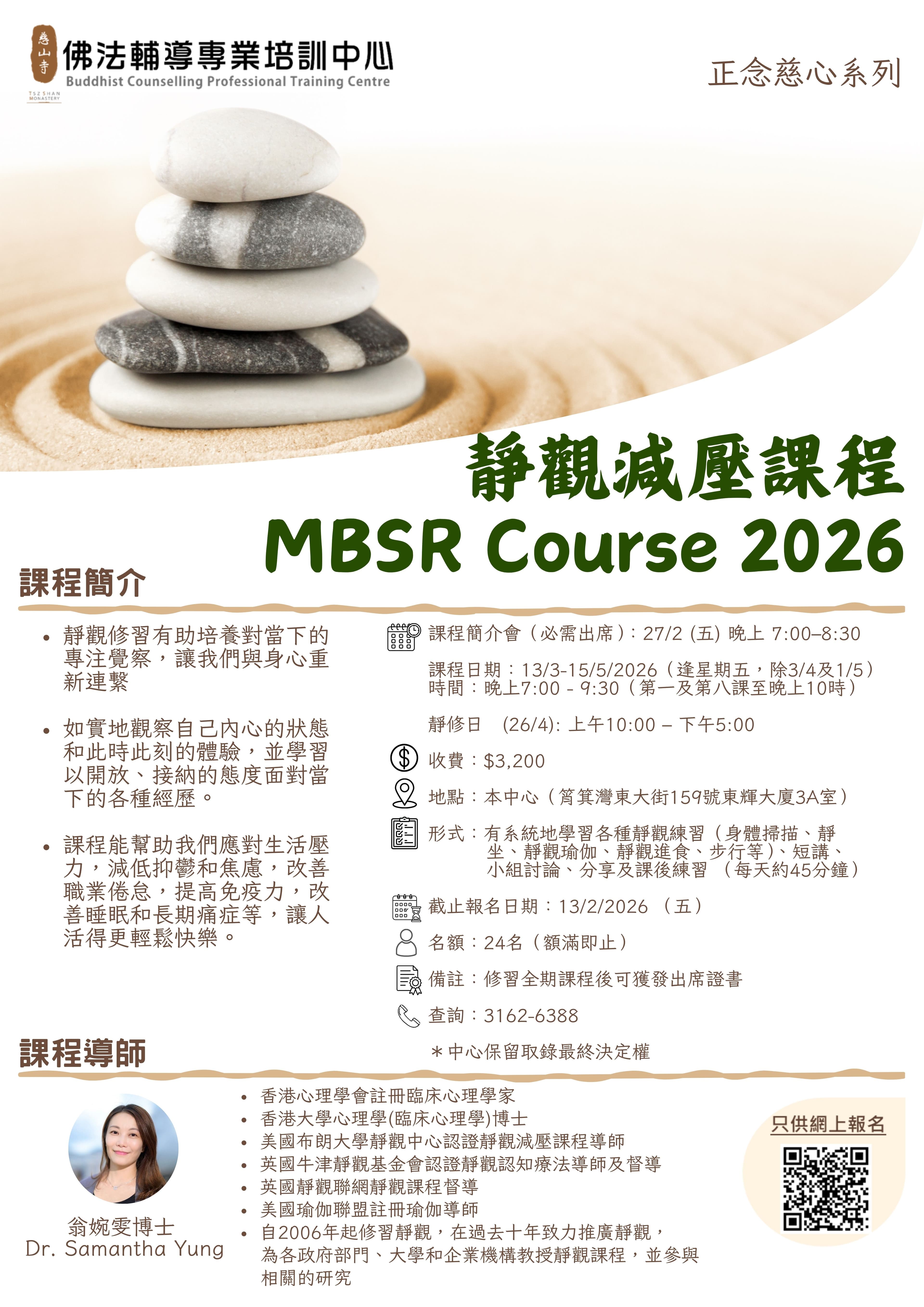 MBSR 靜觀減壓課程 2026活動圖片