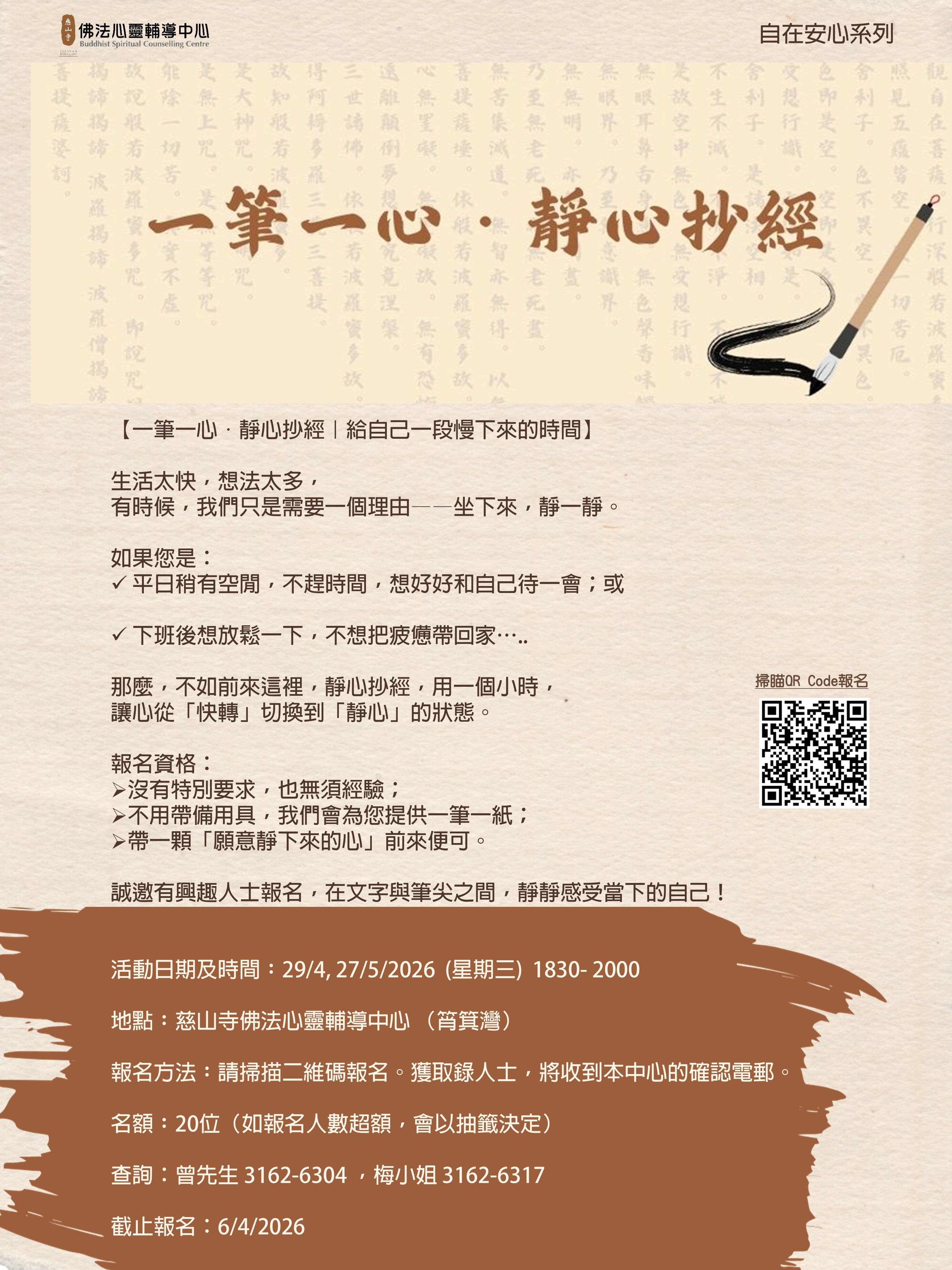 一筆一心・靜心抄經活動圖片