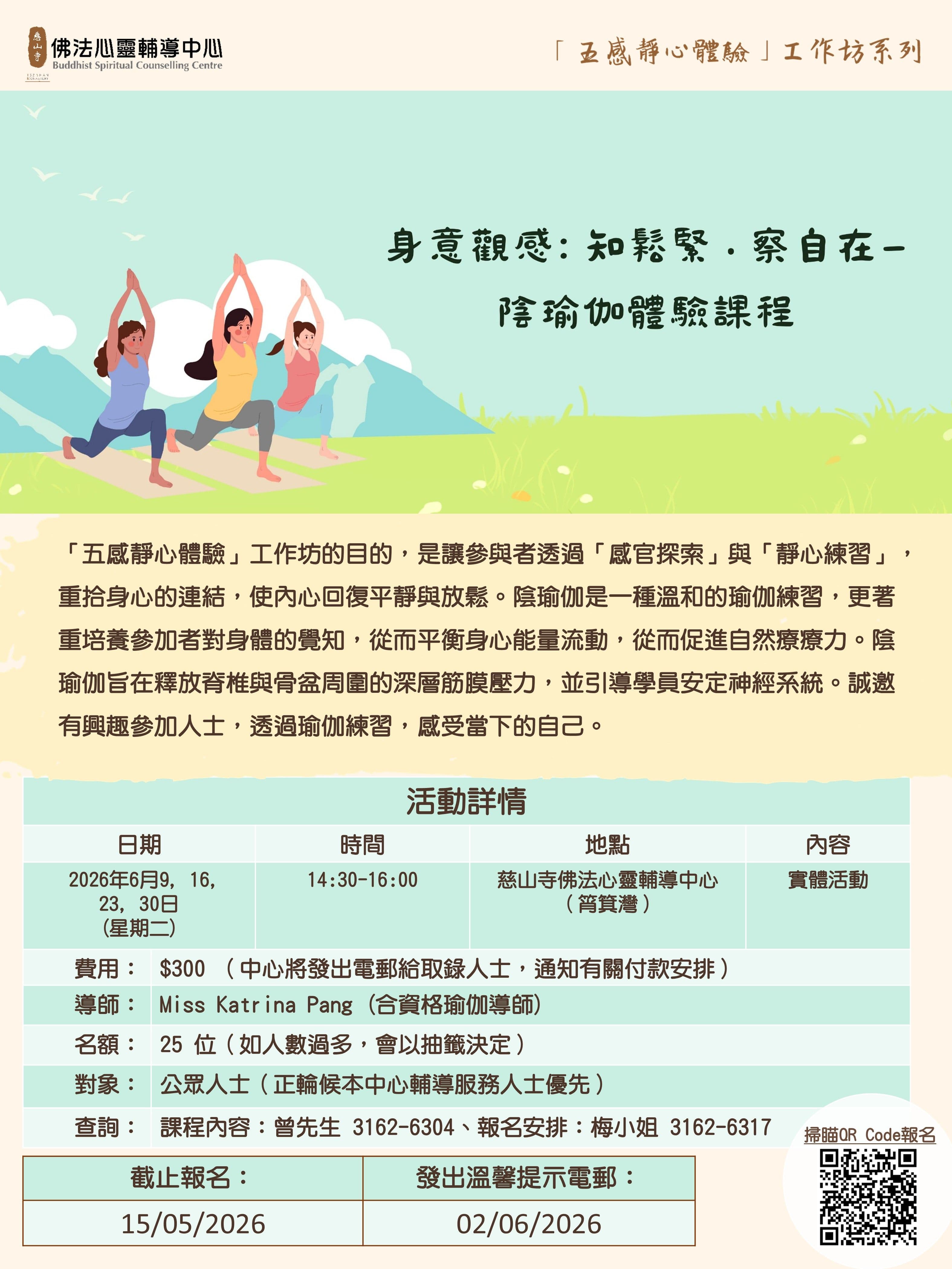 陰瑜伽體驗課程活動圖片