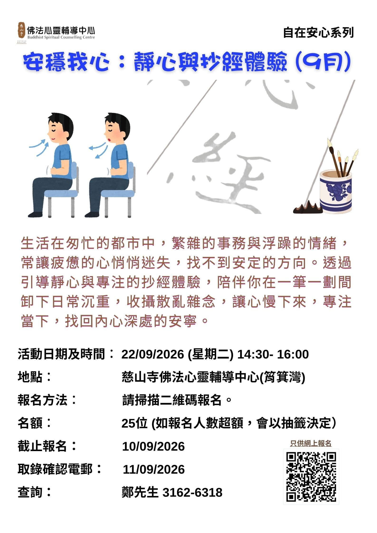 安穩我心：靜心與抄經體驗活動圖片