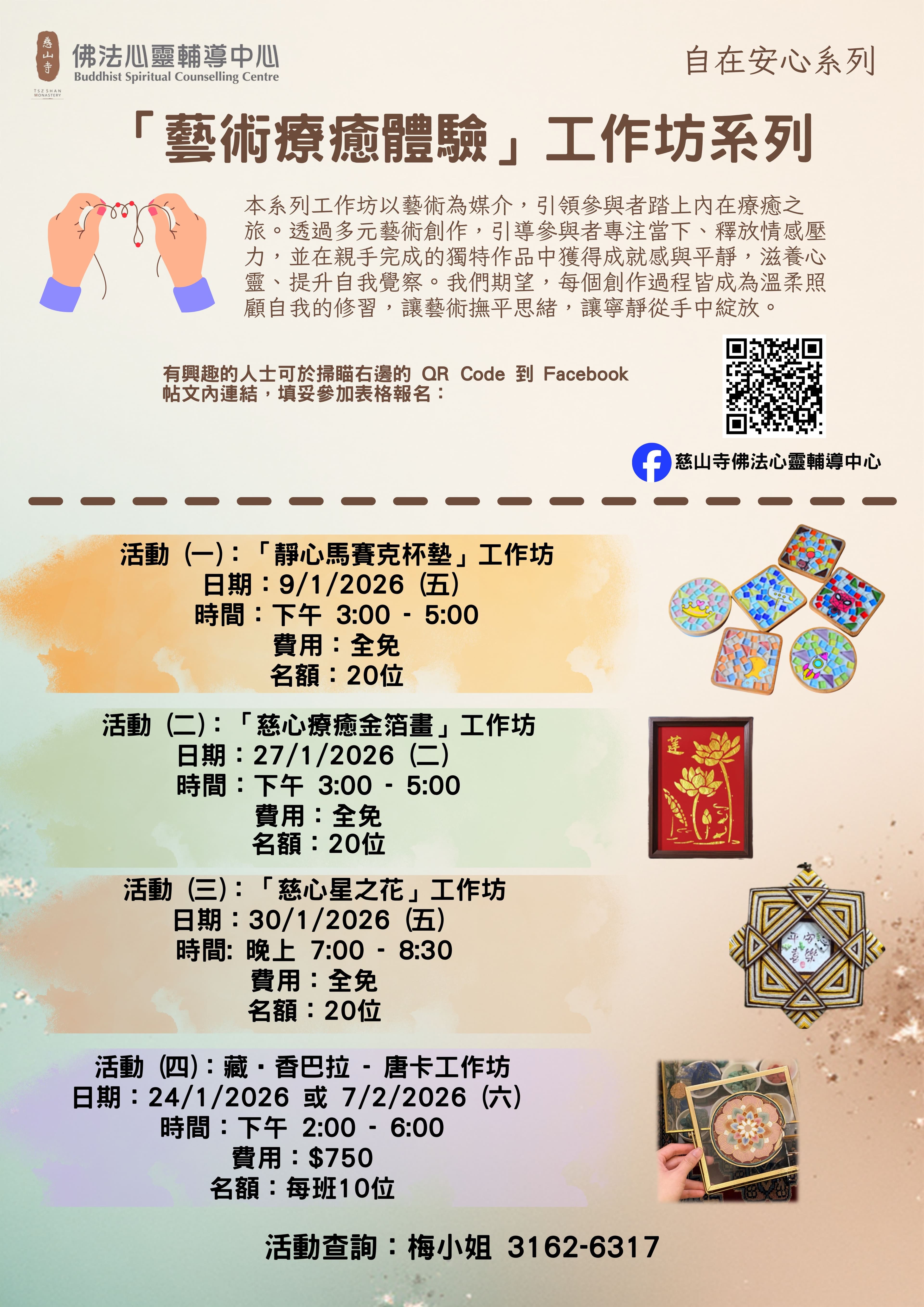 「藝術療癒體驗」工作坊系列活動(一) 至 (三) 活動圖片