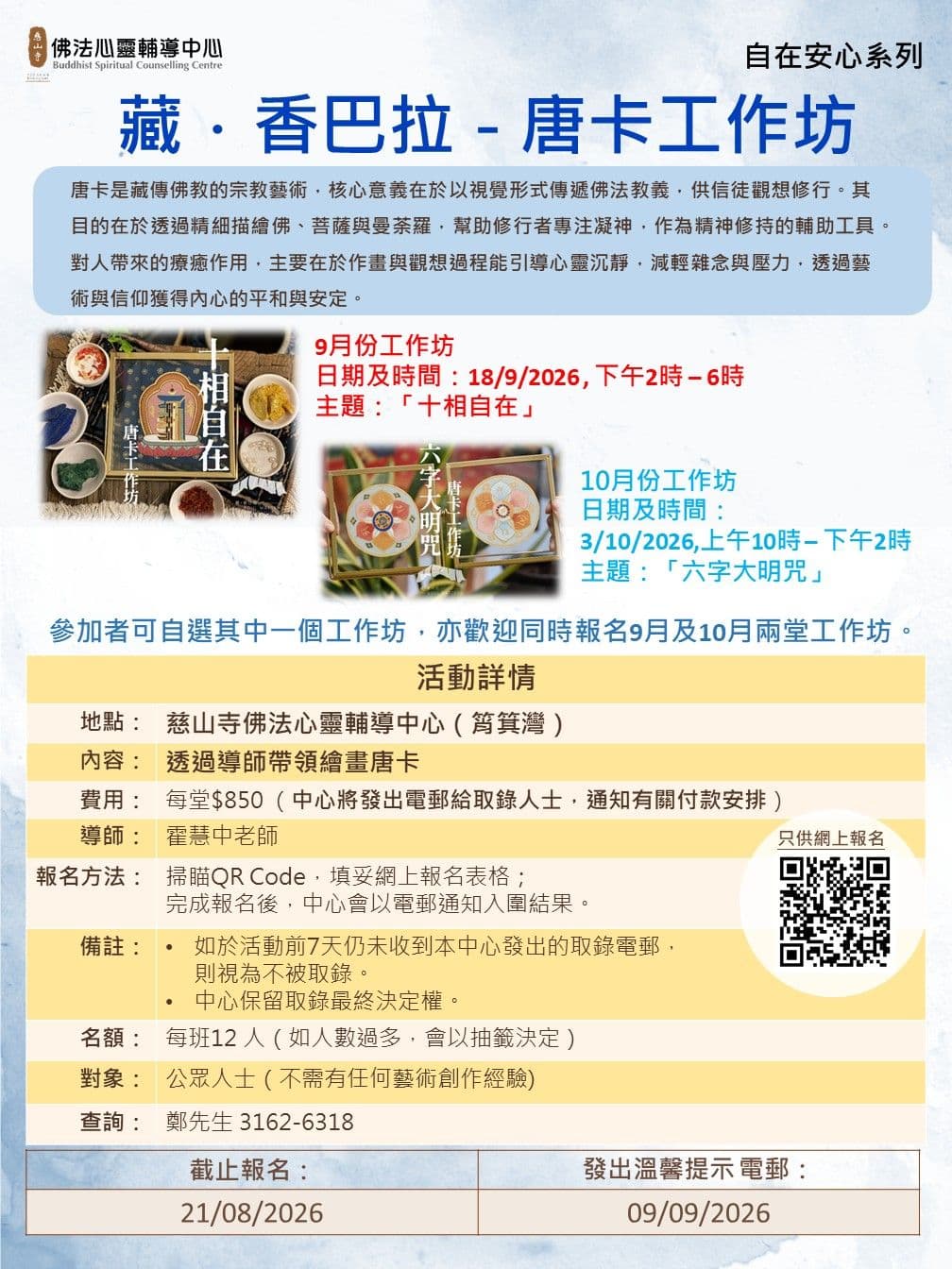 藏‧香巴拉 - 唐卡工作坊活動圖片