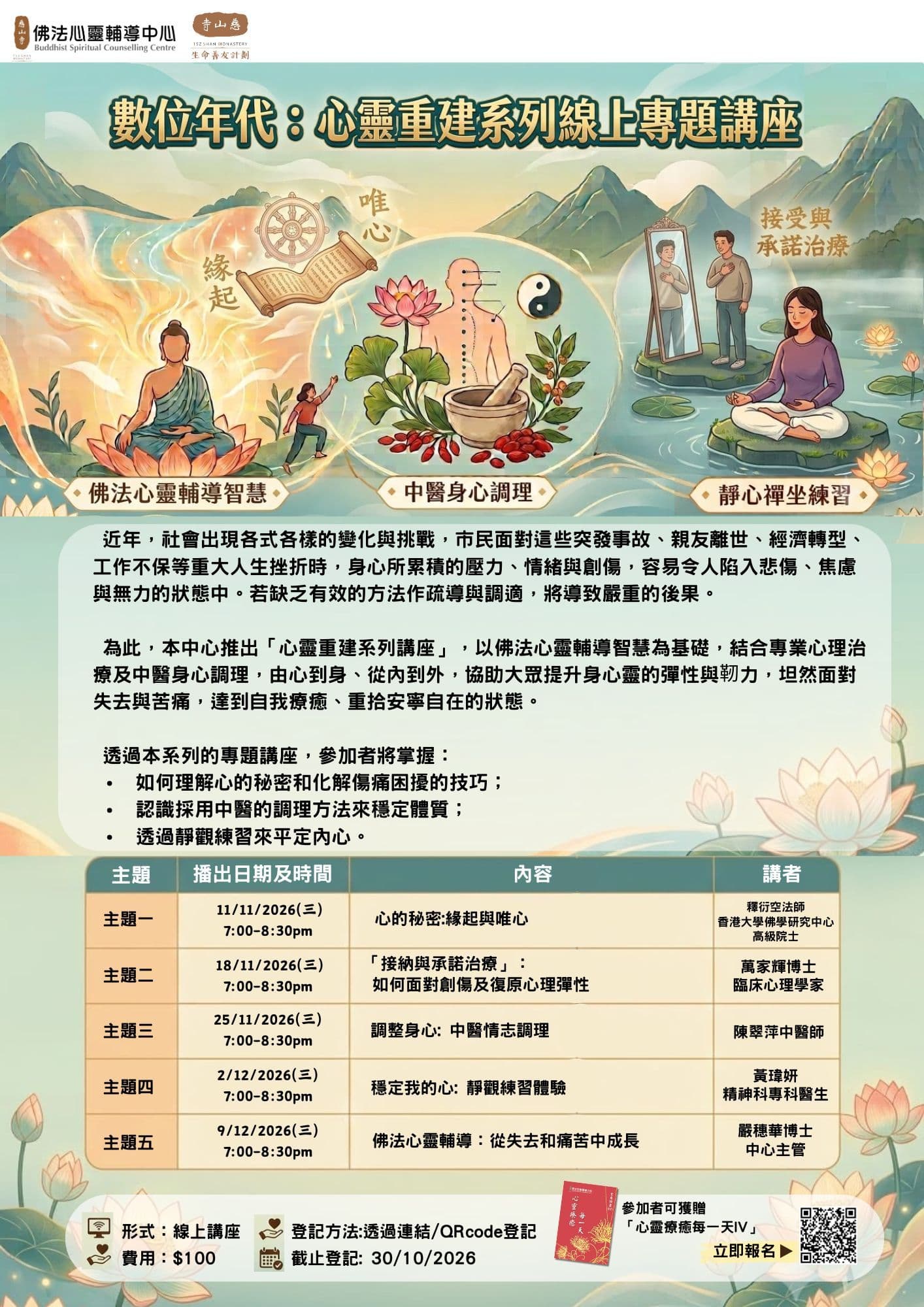 數位年代:心靈重建系列線上專題講座活動圖片