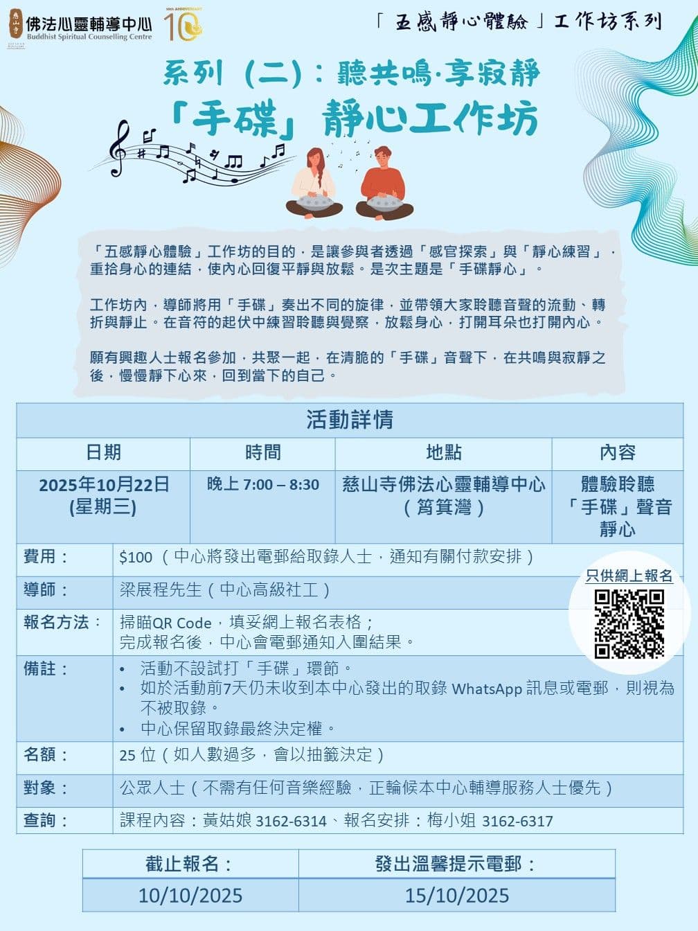 「五感靜心體驗」工作坊系列:系列(二)聽共鳴‧享寂靜—「手碟」靜心工作坊活動圖片