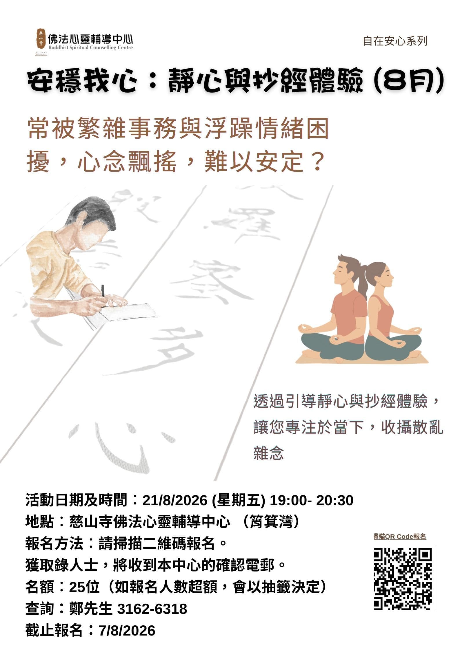 安穩我心:靜心與抄經體驗活動圖片