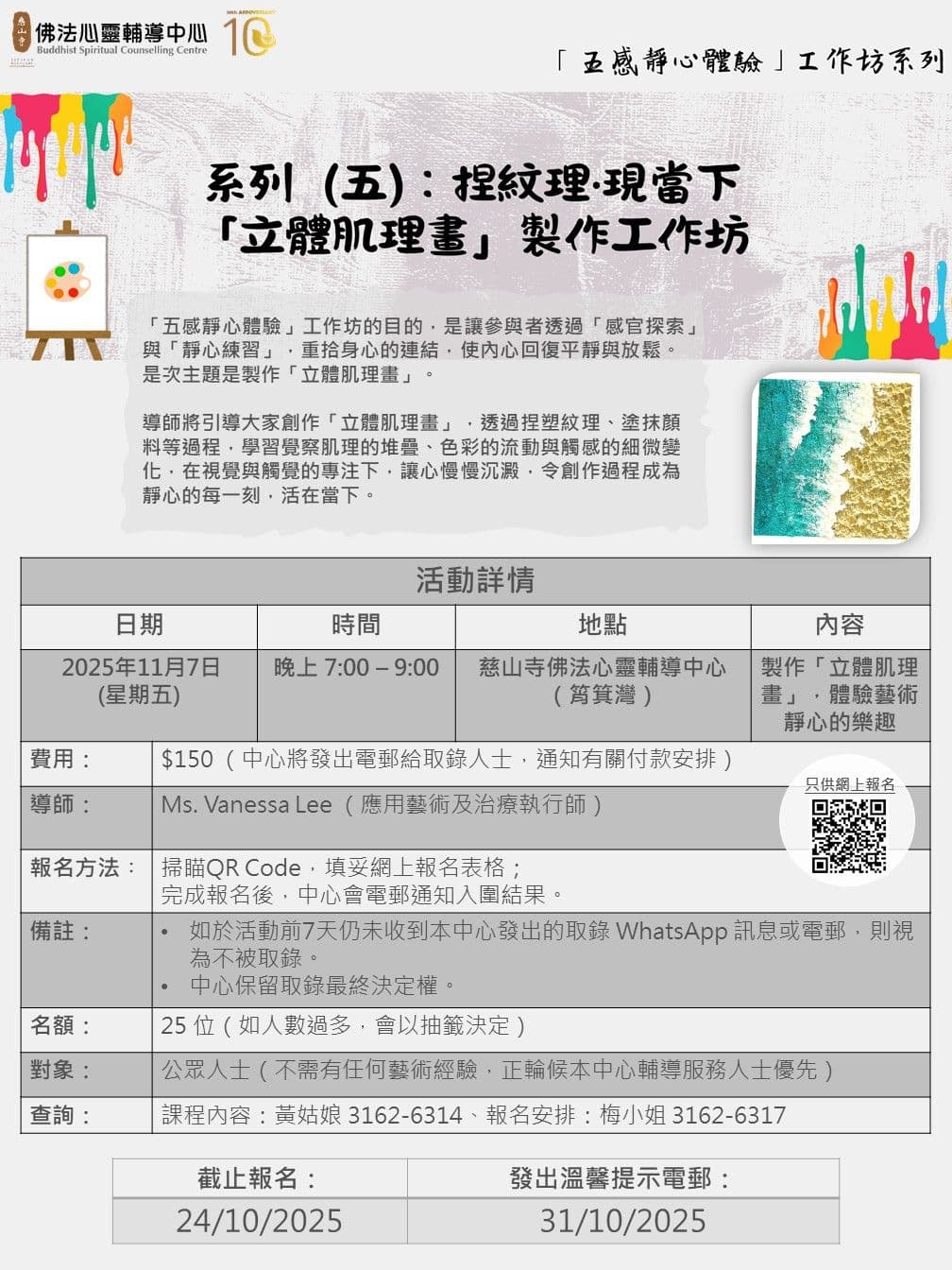 捏紋理‧現當下:「立體肌理畫」製作工作坊活動圖片