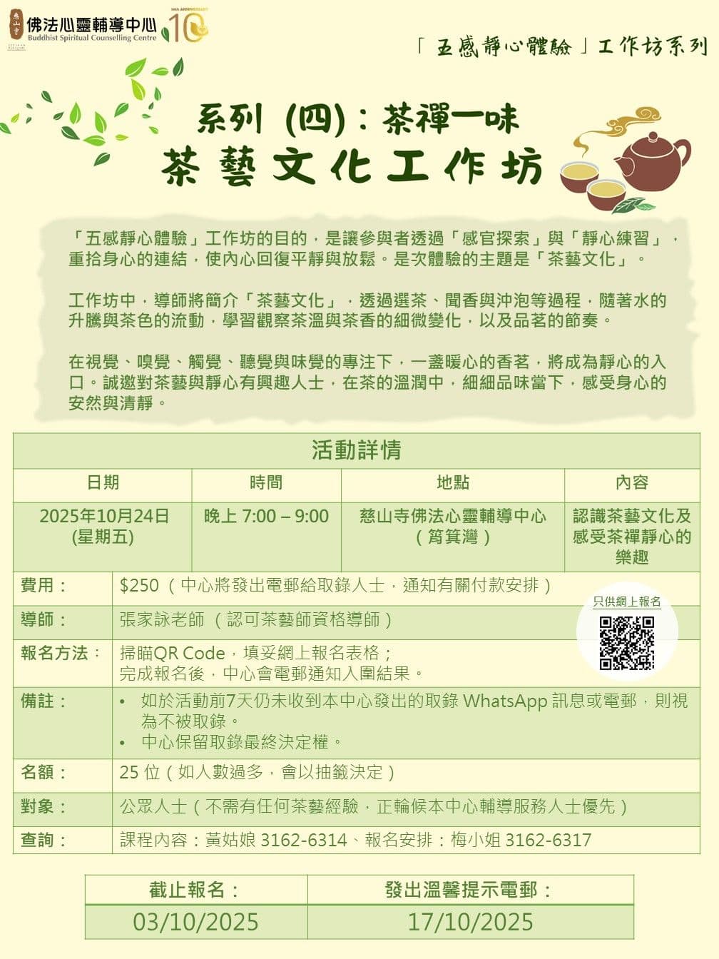 「五感靜心體驗」工作坊系列:系列(四)茶禪一味—「茶藝文化工作坊」活動圖片