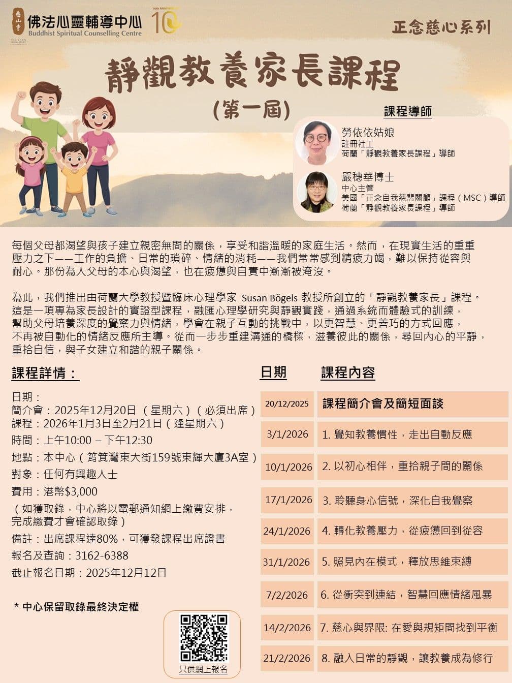 靜觀教養家長課程 (第一屆)活動圖片