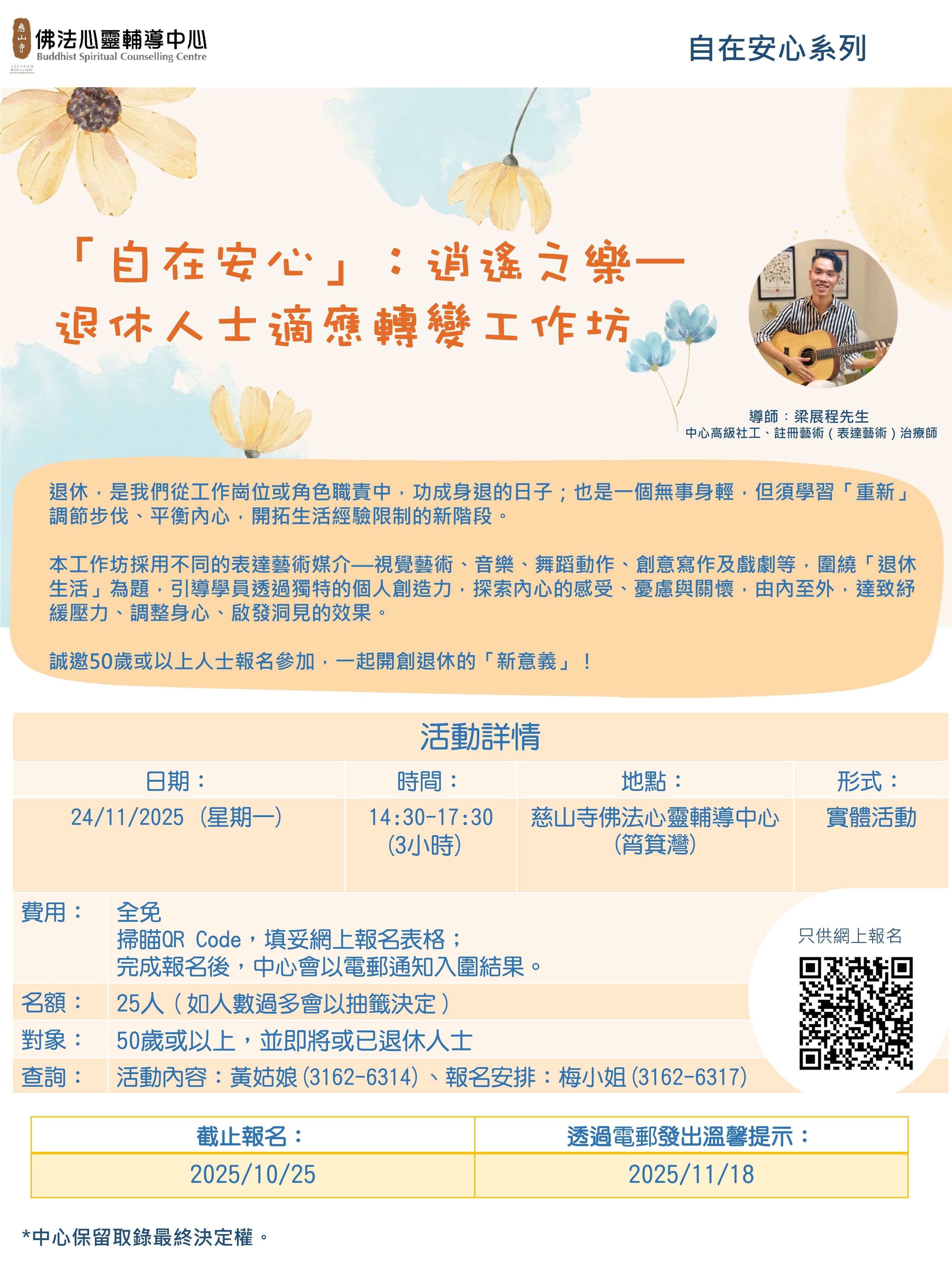 「自在安心」:逍遙之樂—退休人士適應轉變工作坊活動圖片